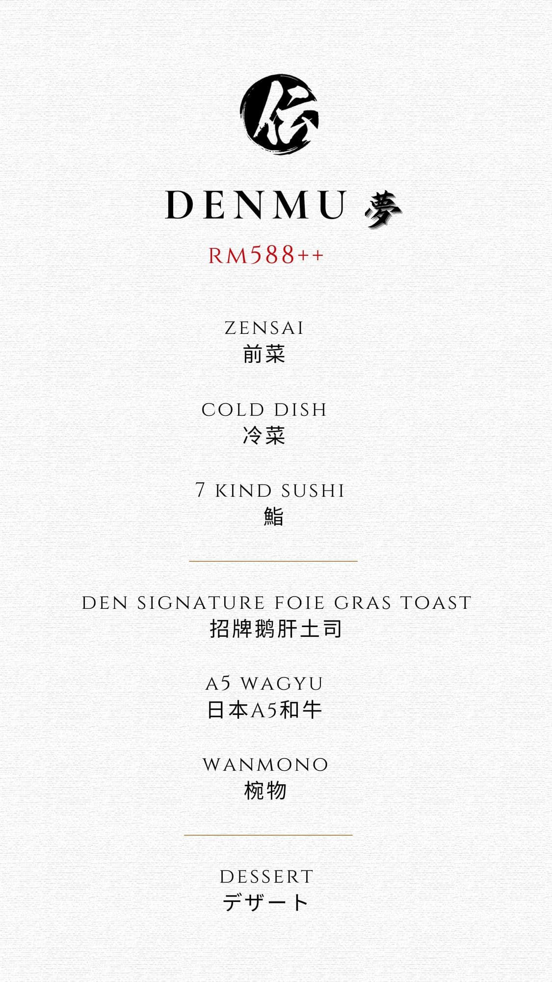 The printed DENMU 夢 menu, sumi ink on washi paper